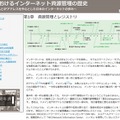 「日本におけるインターネット資源管理の歴史」第一章冒頭