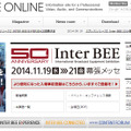 Inter BEE 2014公式サイトより