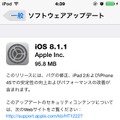 「ソフトウェアアップデート」での通知画面