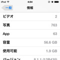 アップデート後の「情報」画面