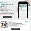 アライドアーキテクツ、Instagramを使った企業キャンペーン支援ツールを開発 画像