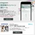 「Instagram写真投稿キャンペーン支援ツール」サイト