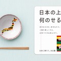 「日本の上に何のせる？」サイト