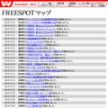 FREESPOT追加情報