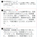 NHK「プロフェッショナル仕事の流儀」の公式ツイッター
