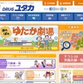 「ドラッグユタカ」サイト