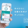 電子お薬手帳アプリ「おくすりPASS」……達成率とグラフ表示できちんと服薬 画像