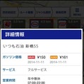 ガソリンスタンド情報は、詳細情報が表示される