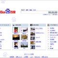 Baidu.jpのトップページ。Baidu.comの流用ではなく、日本向けの完全オリジナル仕様だという