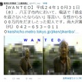 八王子市内で発生した詐欺事件の被疑者画像～警視庁公開捜査twitter 画像