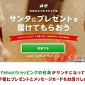 「サンタにプレゼントを届けてもらおう」プロジェクトサイト