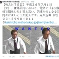 息子を装った電話詐欺事件の被疑者画像～警視庁公開捜査twitter 画像