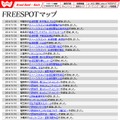 FREESPOT追加情報