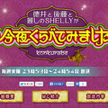 「徳井と後藤と麗しのSHELLYが今夜くらべてみました」公式サイト