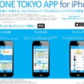 ONE TOKYO APP for iPhone