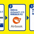 「Airbook」利用イメージ