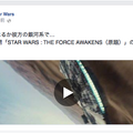 「スター・ウォーズ」公式facebookより