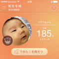 子育て支援スマートフォンアプリ「育児手帳」も配信