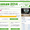 Ameba「衆議院選挙2014」トップページ