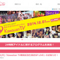 アイドル専門チャンネル「KawaiianTV」