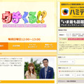 フジテレビ系「ウチくる！？」公式サイト