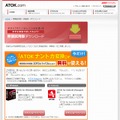 ATOK無償試用版ダウンロードページ