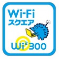 Wi2 300エリアサイン
