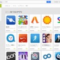 Google Play 2014 年ベストアプリ