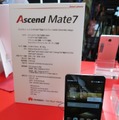 会場内でタッチ＆トライを実施。「Ascend Mate7」の展示