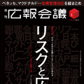 広報専門誌『広報会議』の調査