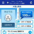 「ウェザーニュースタッチ」ゲレンデの最新情報を提供するゲレコンinfo開始