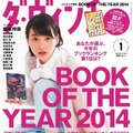「『ダ・ヴィンチ』BOOK OF THE YEAR 2014」