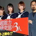 映画『超能力研究部の3人』の初日舞台挨拶