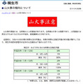 桐生市は山火事の傾向なども詳しく公開している。乾燥した冬季は自然発火が多いが、春先になると人的要因による火災が増える（画像は桐生市消防のwebより）。