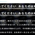 ANAスペシャルサイトTOP