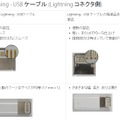 Lightning コネクタの正規品と模倣品の違い