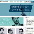 MyCareerCenter トップ画面イメージ