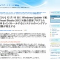 日本マイクロソフト「Visual Studio サポート チーム blog」に投稿された記事