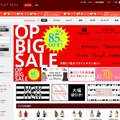 アウトレット通販サイト「OUTLET PEAK」トップページ