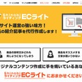 「Shinobiライティング《ECライト》」サイトトップページ