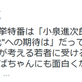 東海由紀子のツイート（キャプチャ）