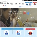 「ギフトネットコム」サイトトップページ