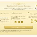 「RavijourオフィシャルWEBストア」