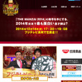 「THE MANZAI 2014」公式サイト