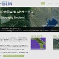 GEO-SIMサービス紹介サイト