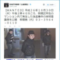 板橋区発生の強盗事件の被疑者画像を公開～警視庁公開捜査twitter 画像