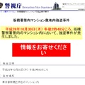 警視庁の詳細ページでは「強盗事件」としかなく、具体的な被害の詳細は公開されていない（画像は警視庁の詳細情報ページより）。