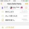 「Kaeru GoGo Family」グループを開く