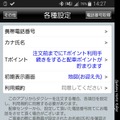 「すぐくるタクシー　東京無線版｣はアプリにTポイントのIDと紐づけられたYahoo! JAPAN IDを登録すれば、アプリを使ったタクシー配車のたびに5ポイント付与。