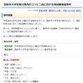 事件の詳細な情報を告知する茨城県警web。動画の公開はないが事件現場の地図や犯人の特徴などが詳細に記されている。